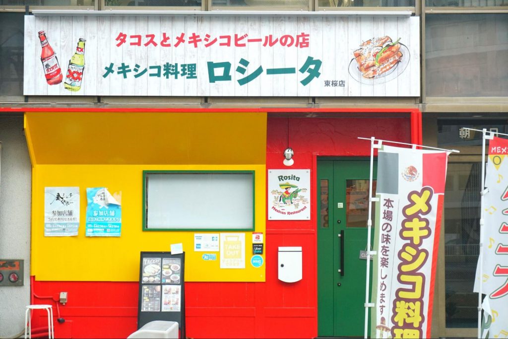 メキシコ料理ロシータ 東桜店