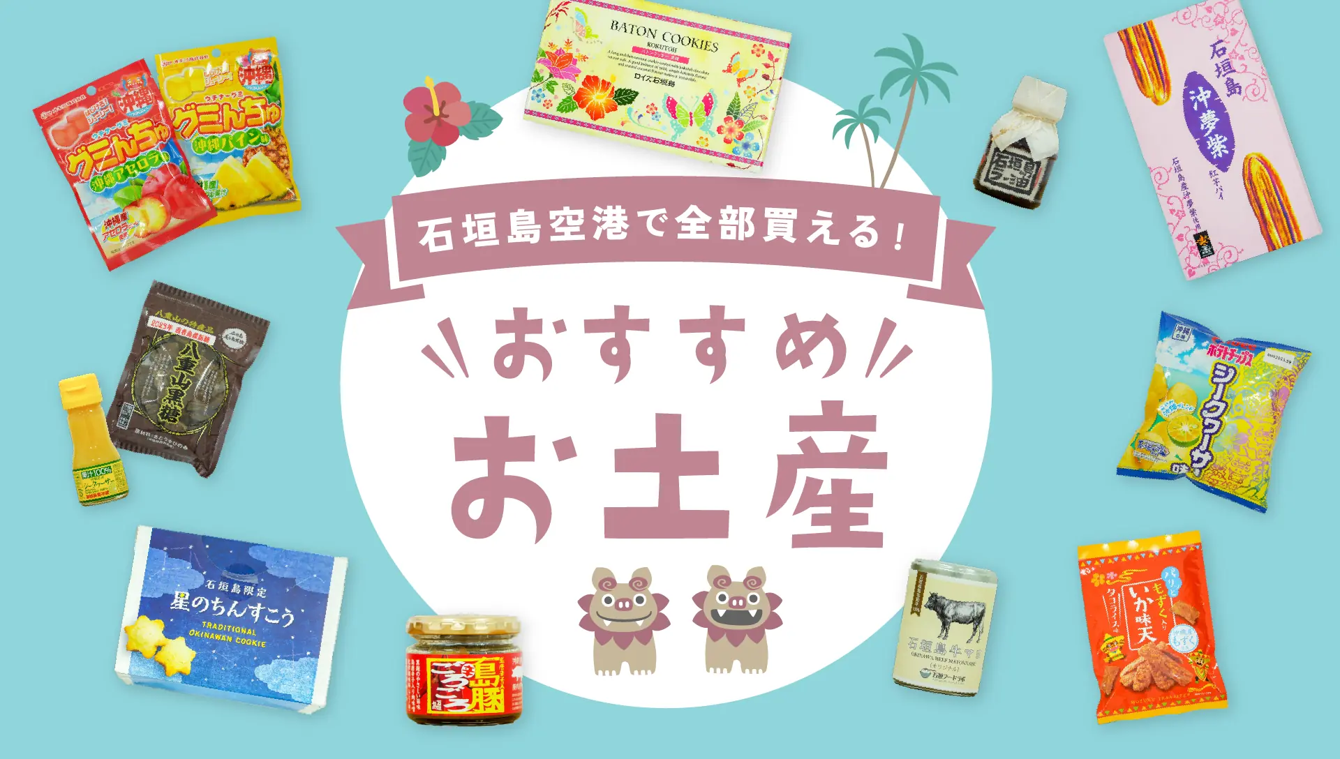[23 selections] Ishigakijima, Okinawa : Souvenirs to Buy on Your Trip to Ishigaki Island!