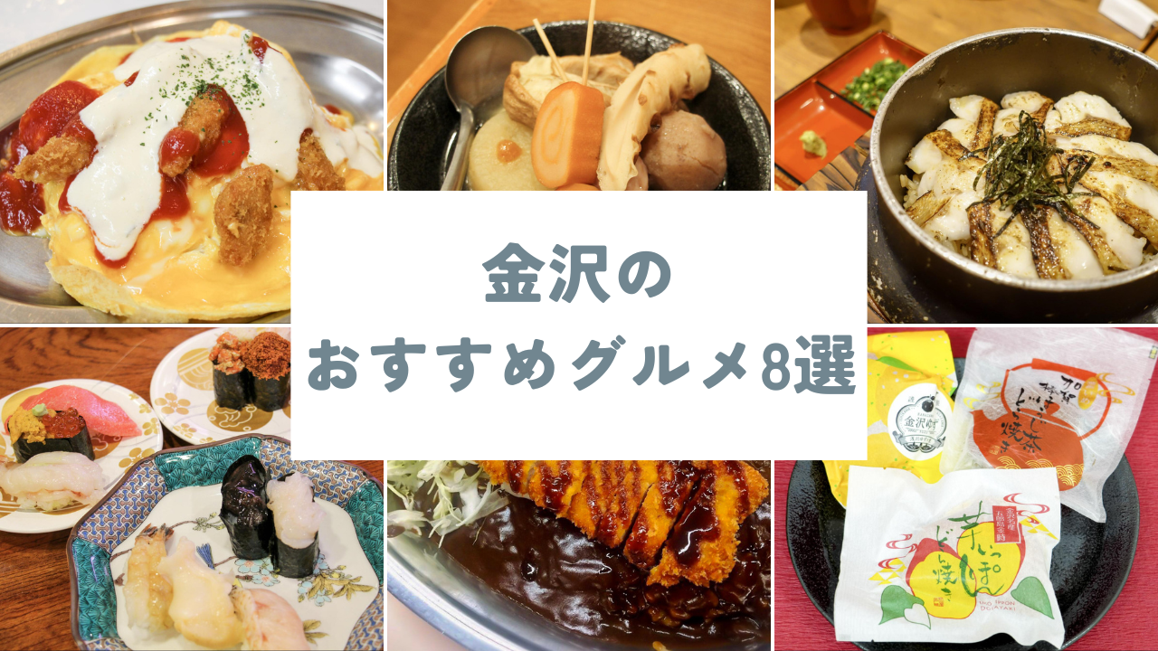 [Ishikawa] 8 Recommended Foods in Kanazawa