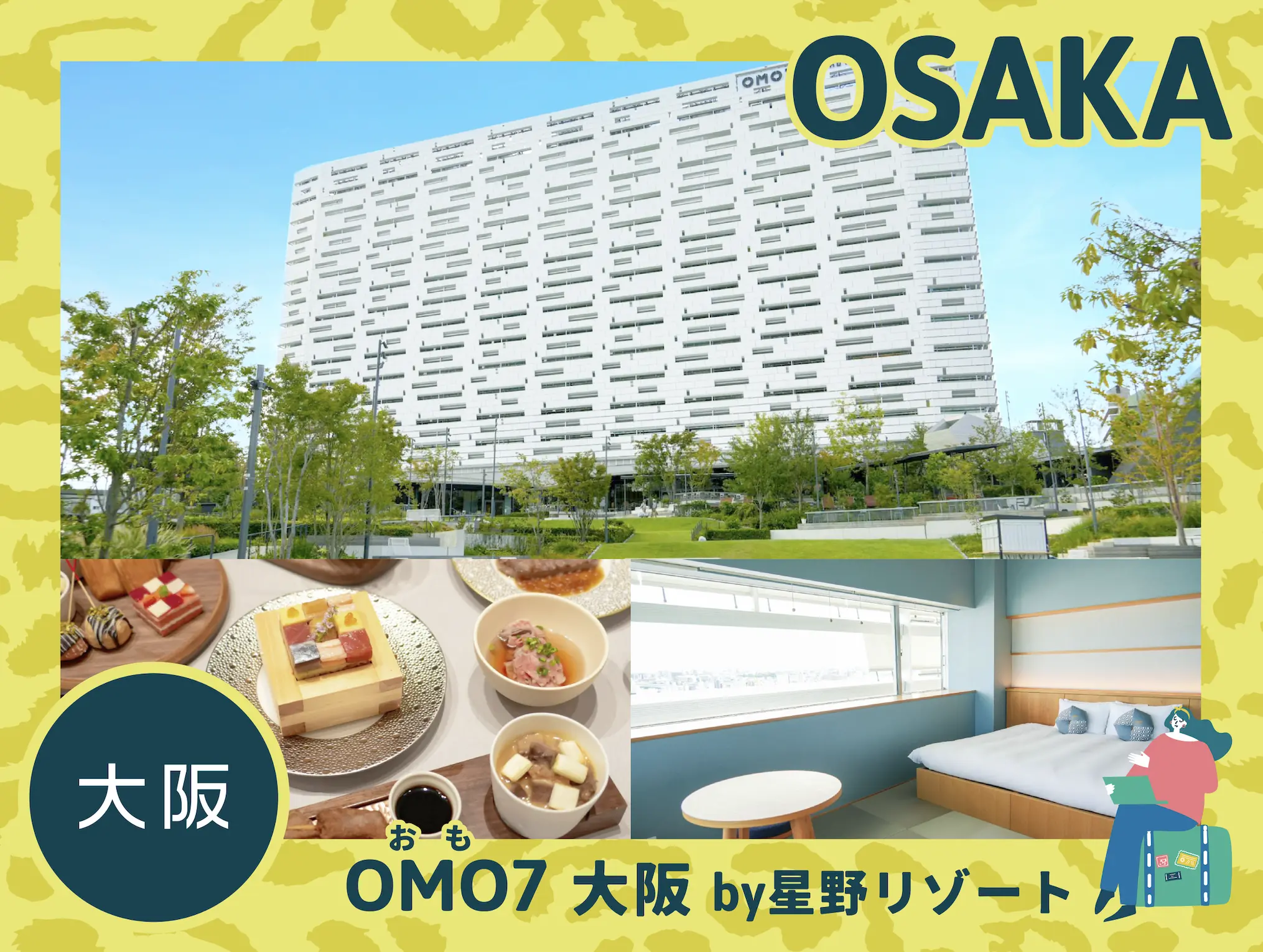 【新今宫】 大阪旅行变得更加有趣!                        “OMO7大阪（by星野度假村）” 