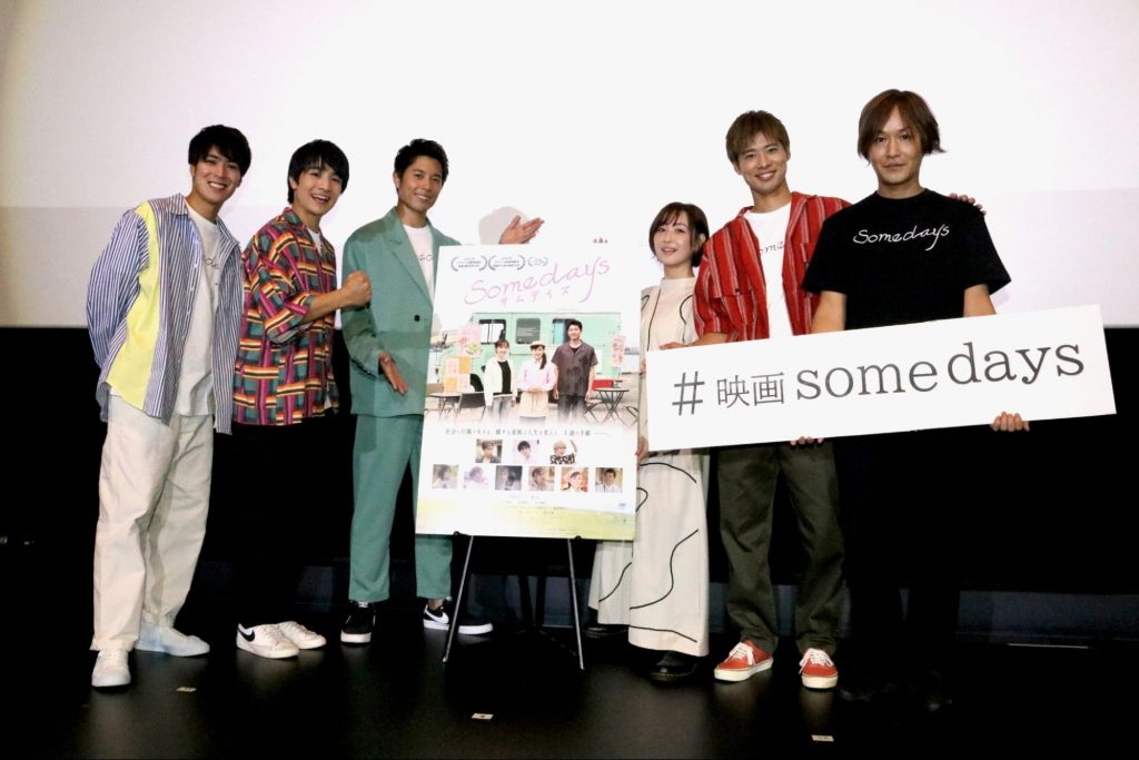【舞台挨拶レポ】BOYS AND MENスペシャルライブも!血の繋がりだけではない、“家族の在り方”とは?勇翔さん・西尾まうさんらが語る、映画『SOMEDAYS』の魅力