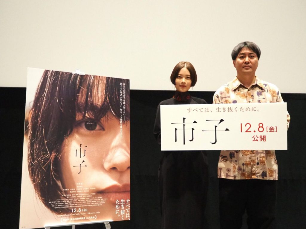 【舞台挨拶レポ】「大切な人を深く見つめるキッカケになれば」映画『市子』、主演・杉咲花さんが体感した“言葉にならないほどの想い”とは