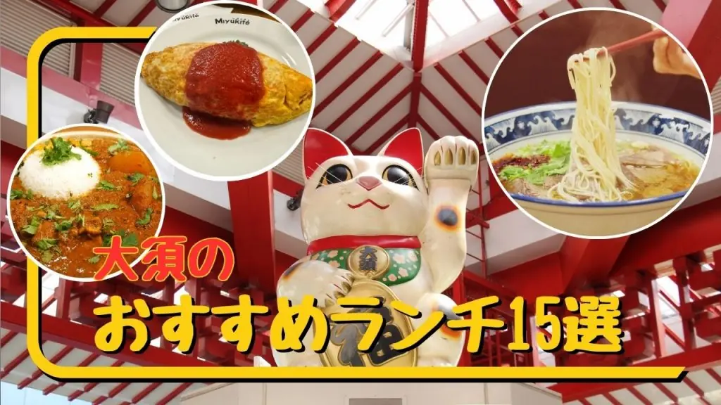 大須のおすすめランチまとめ【15選】