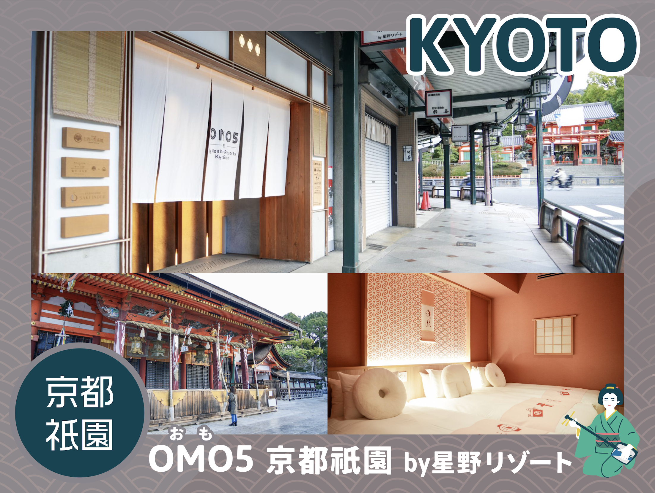 【1日1室限定】「OMO5京都祇園」のよーじやべっぴんルームに泊まってみました。