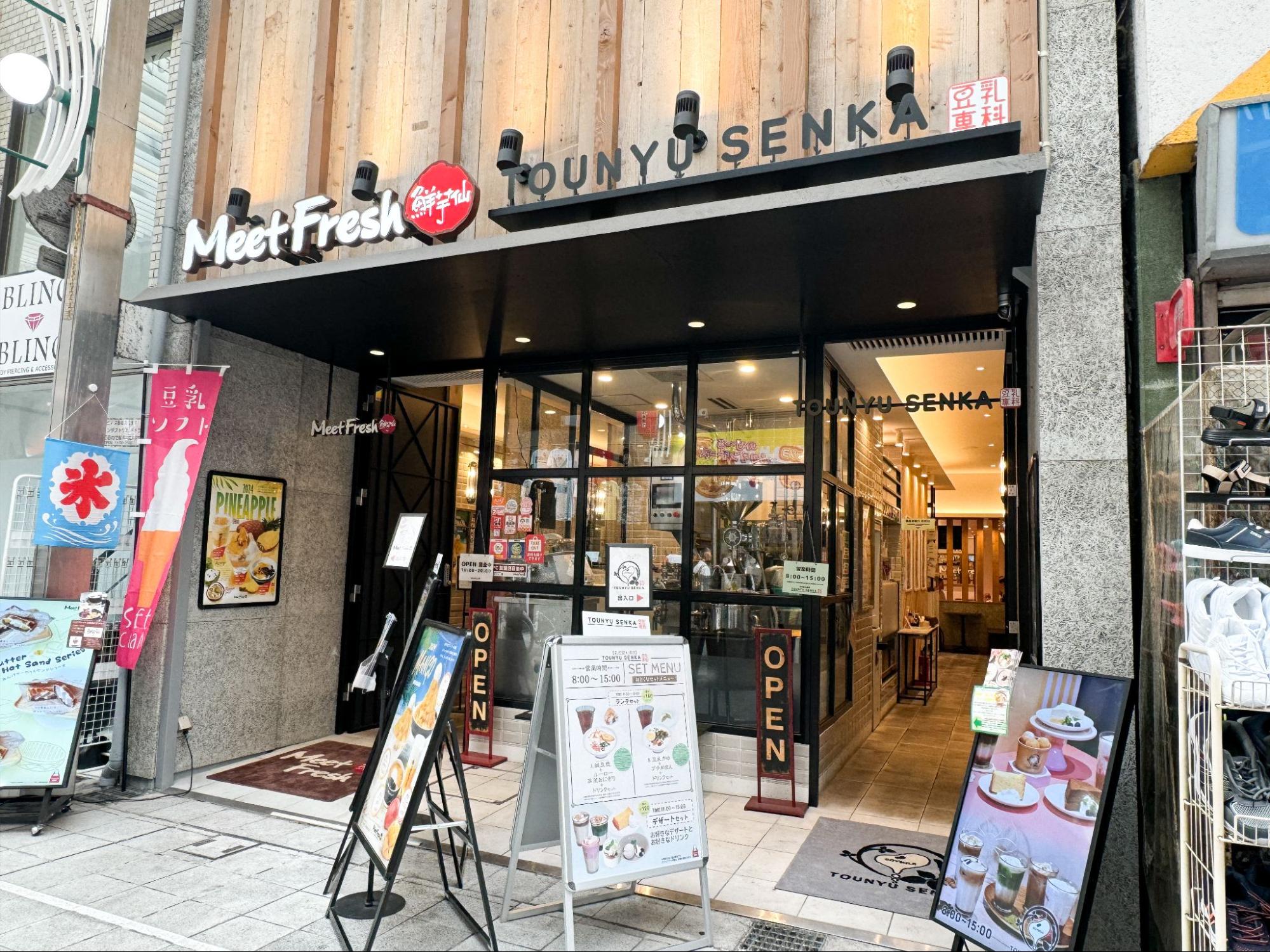 「MeetFresh 鮮芋仙 名古屋大須店」