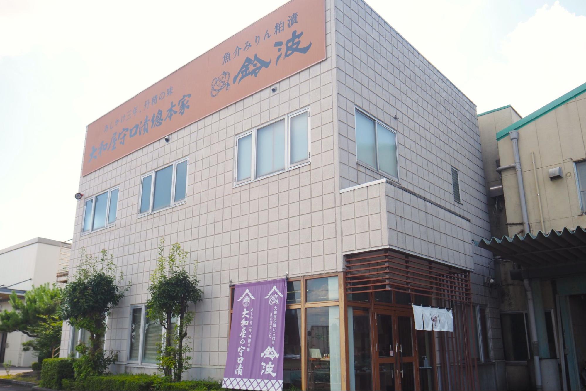 Exterior view of Yamatoya Suzunami Oguchi factory direct sales store