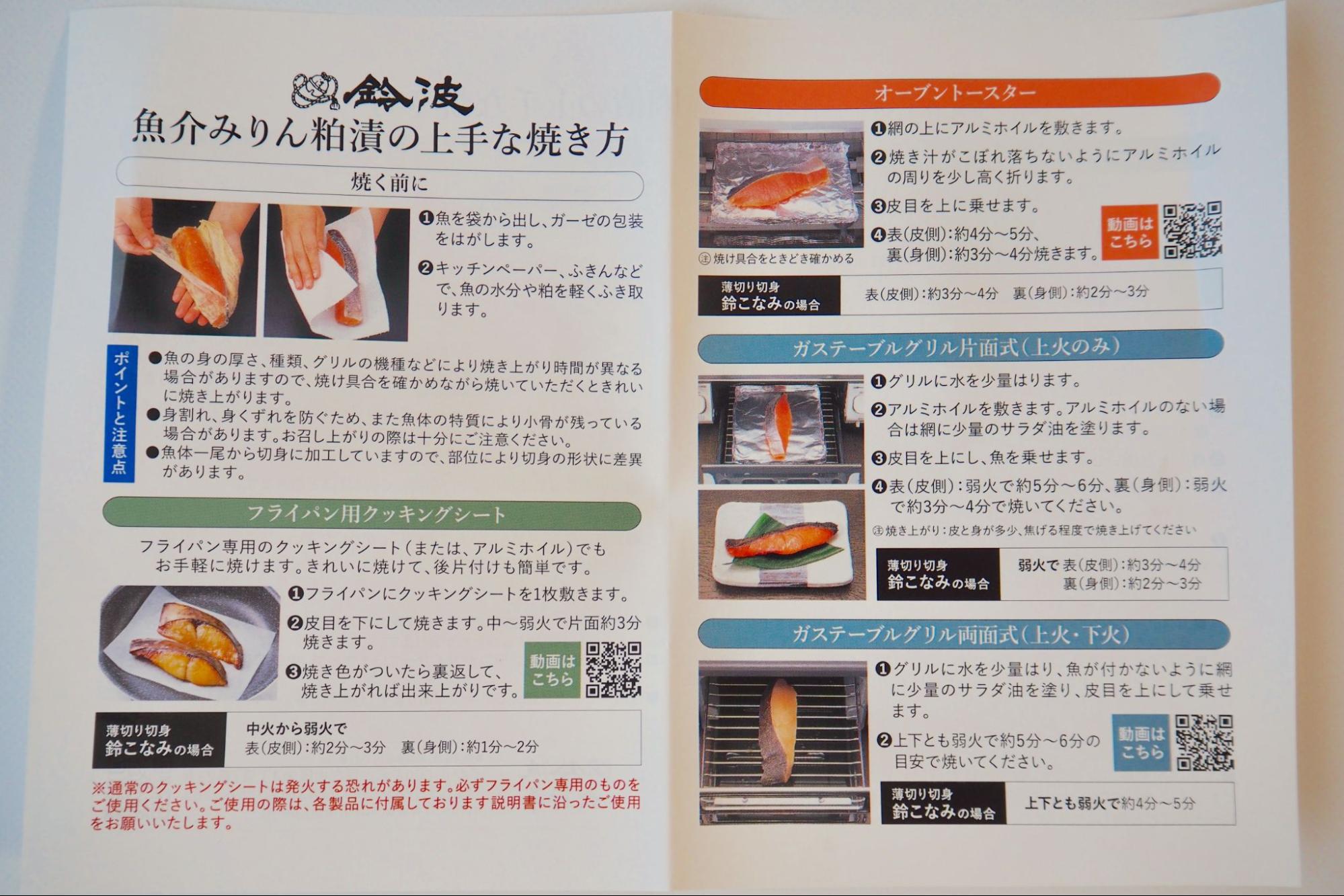 わかりやすい！上手な焼き方のリーフレット