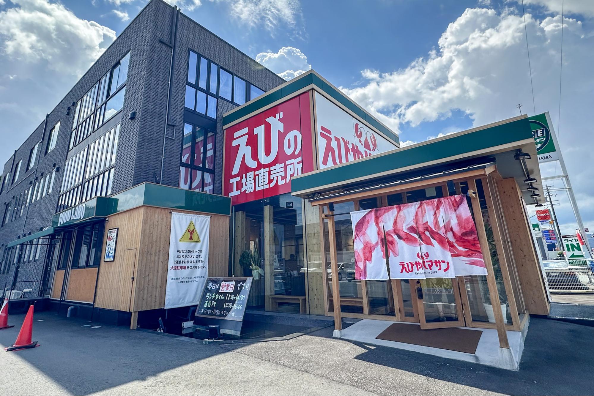 「えびの工場直売所」という赤い看板が目印！