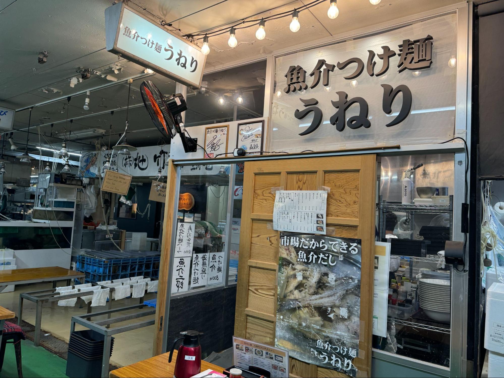 「魚介つけ麺うねり」