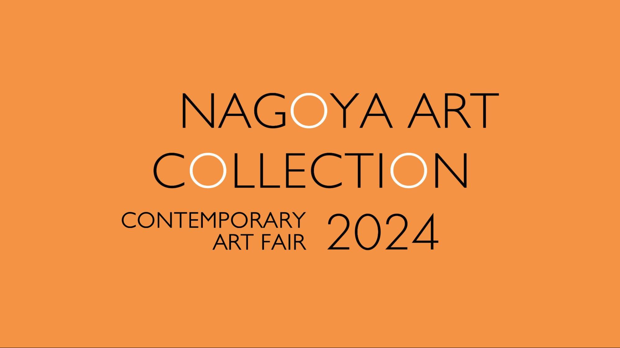 「NAGOYA ART COLLECTION 2024」