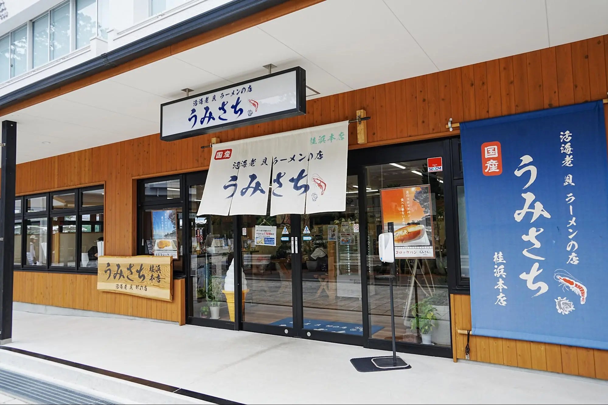 活海老　貝　卸の店　うみさち　桂浜本店