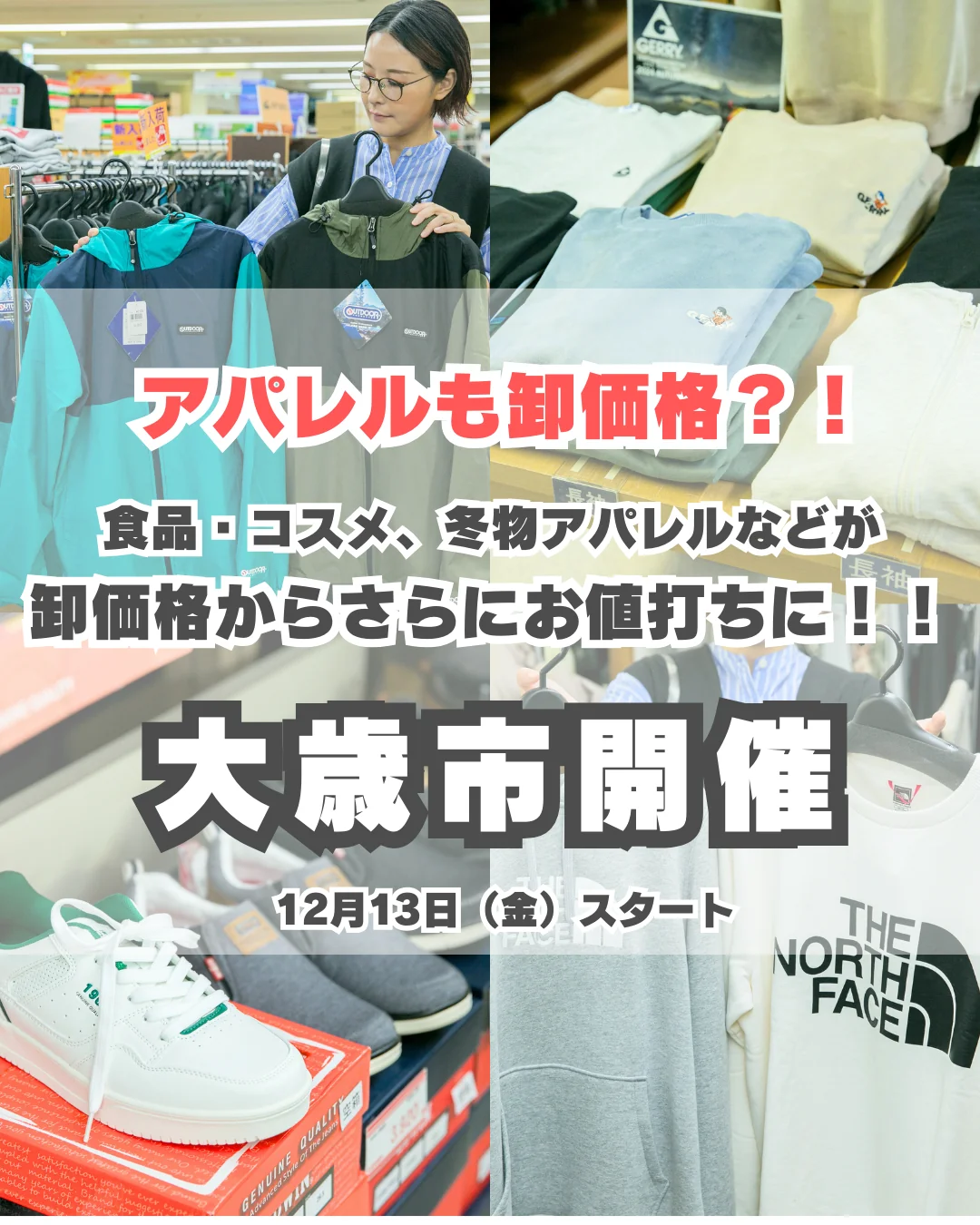 【名古屋・伏見】卸売店「万勝（まんしょう）」にて、12月13日（金）から「大歳市」開催！