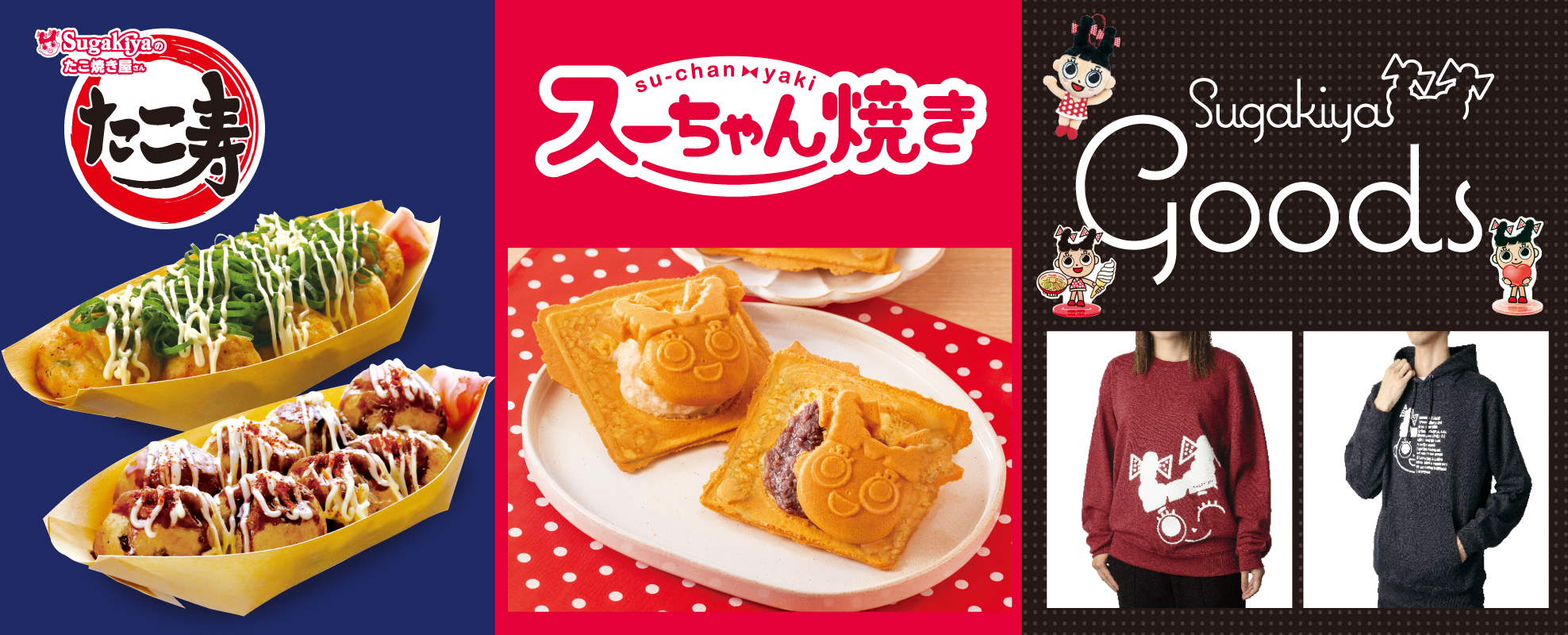 「たこ寿」で販売しているたこ焼き、スーちゃん焼きに加え、スガキヤグッズも販売