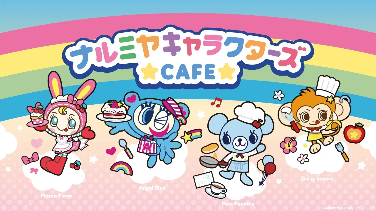 平成リバイバル人気“ナルミヤキャラクター”達のテーマカフェが開催決定！「ナルミヤキャラクターズカフェ」