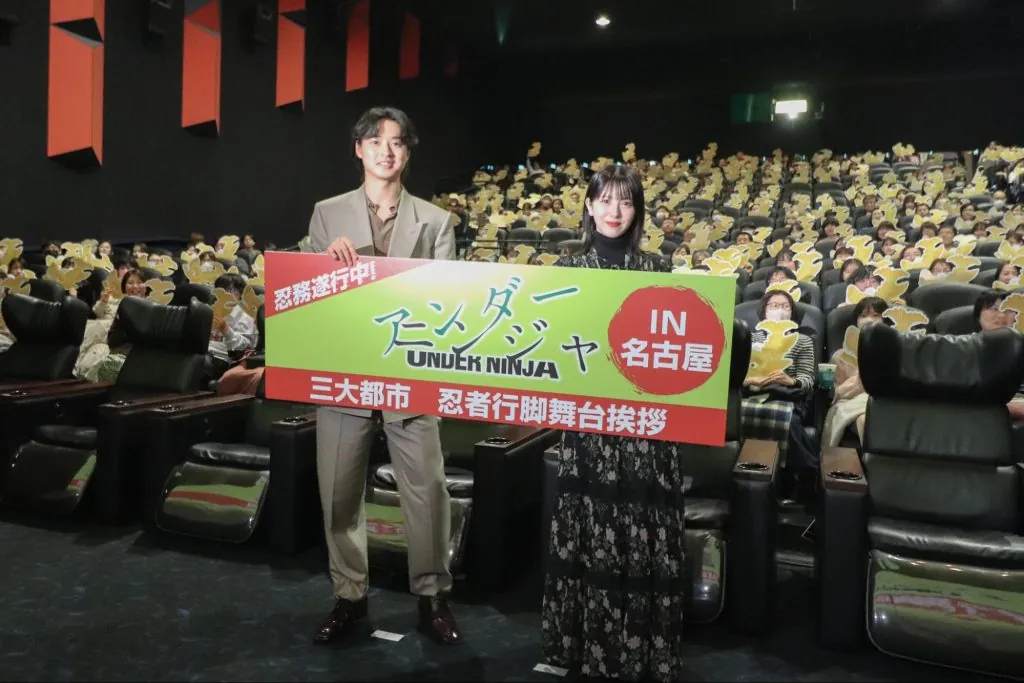 山﨑賢人&浜辺美波『アンダーニンジャ』、名古屋で舞台挨拶!名古屋弁での挨拶に会場沸く