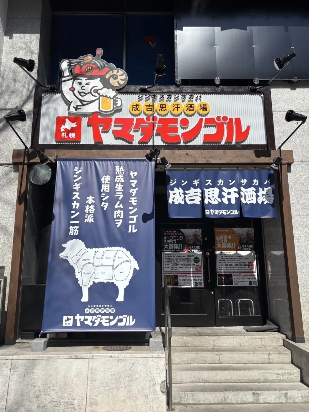 ヤマダモンゴル 名古屋新栄店外観