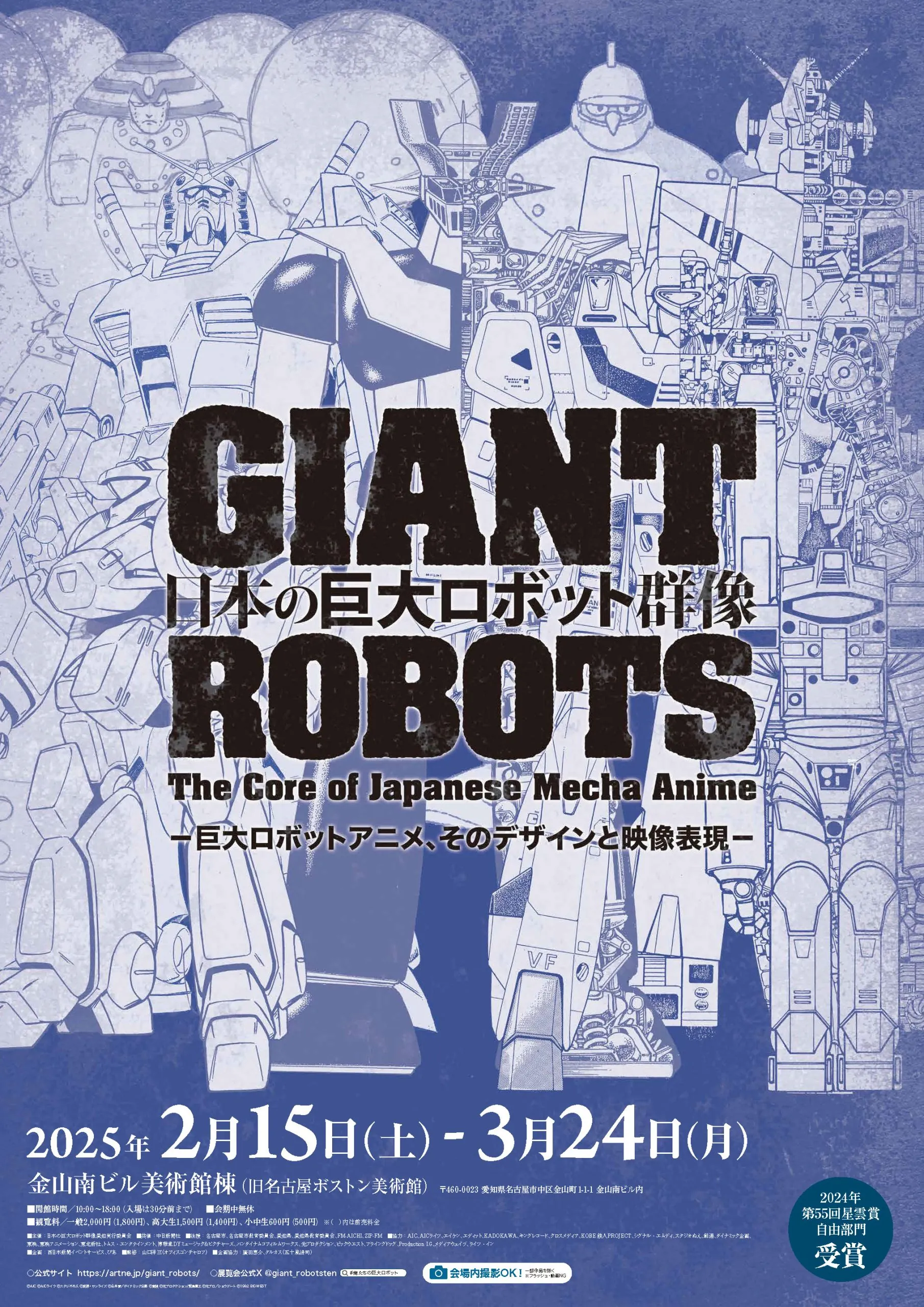 日本の巨大ロボットが一堂に集結！「日本の巨大ロボット群像」開催