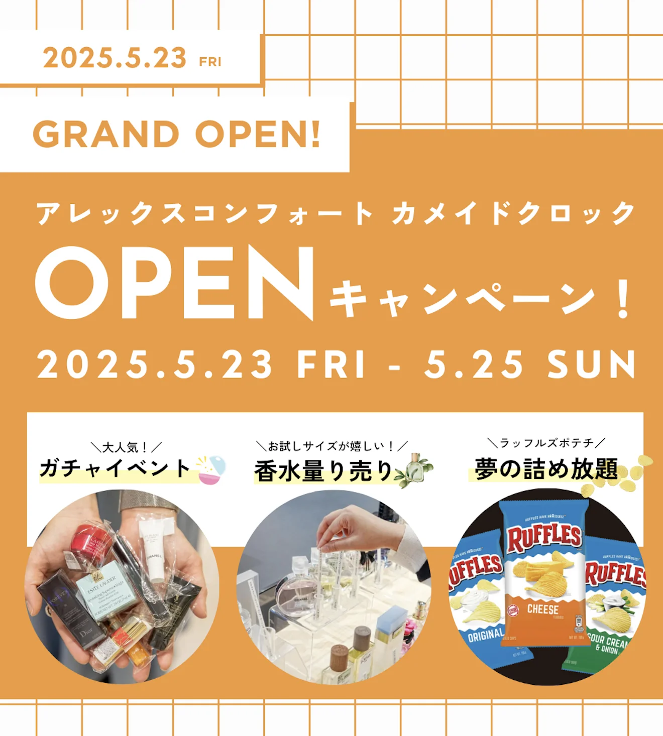 カメイドクロックに、コスメ&ライフスタイルショップ「アレックスコンフォート」がOPEN!オープンキャンペーンを開催
