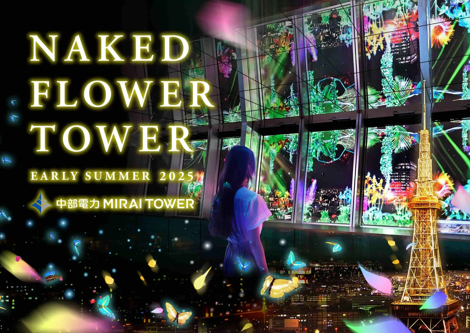 中部電力 MIRAI TOWERにて「NAKED FLOWER TOWER EARLY SUMMER 2025」開催中
