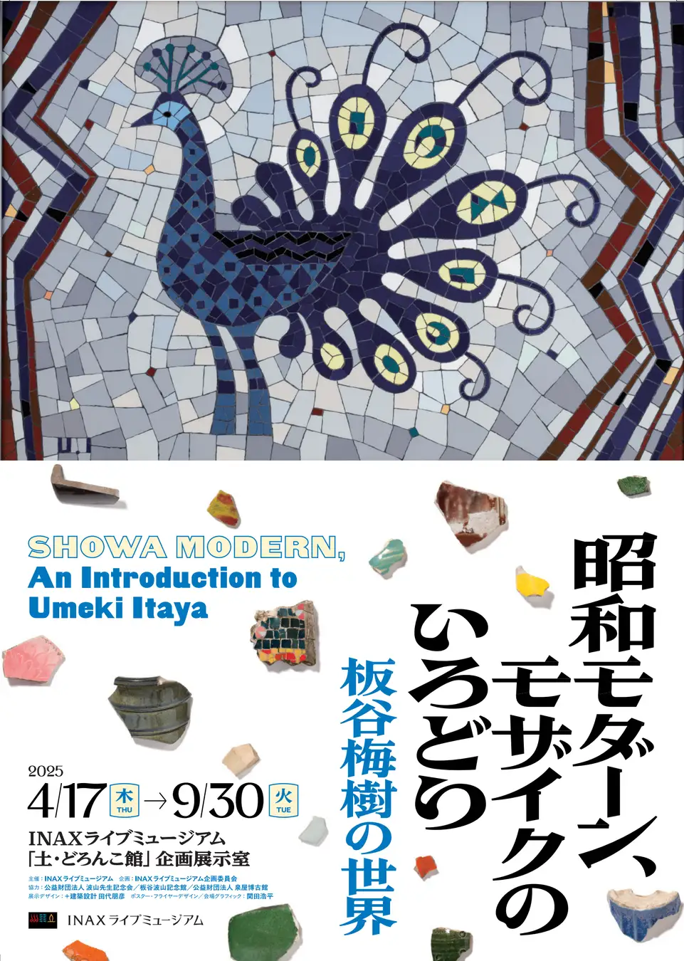 INAXライブミュージアム企画展「昭和モダーン、モザイクのいろどり―板谷梅樹の世界―」