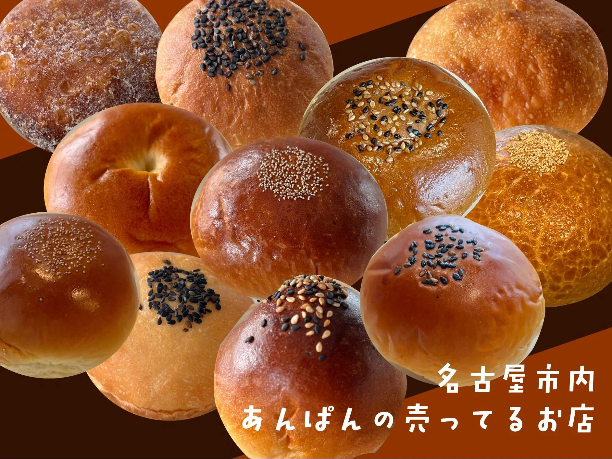 名古屋市内で”あんぱん”が買えるお店【13選】