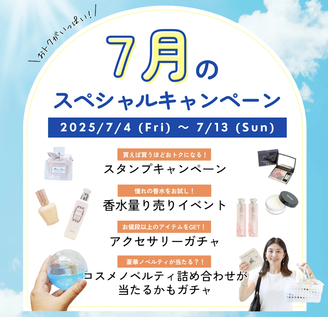【アレックスコンフォート】7月の特別キャンペーン（7/4〜7/13）