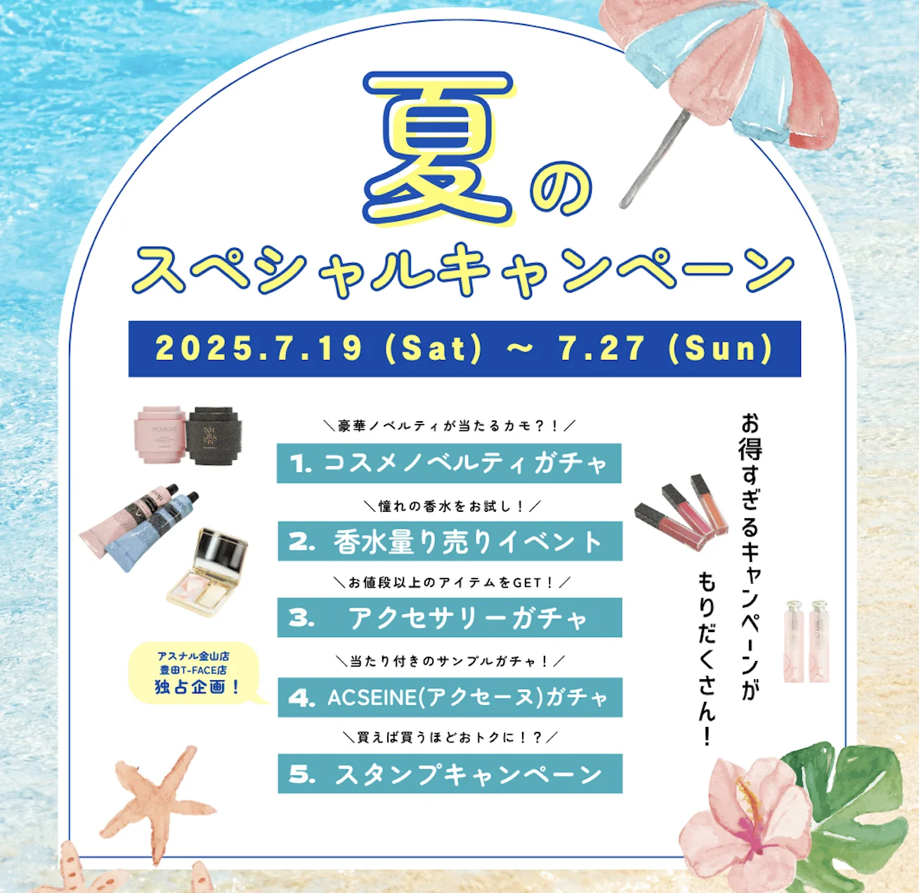 【アレックスコンフォート】7月の特別キャンペーン（7/19〜7/27）