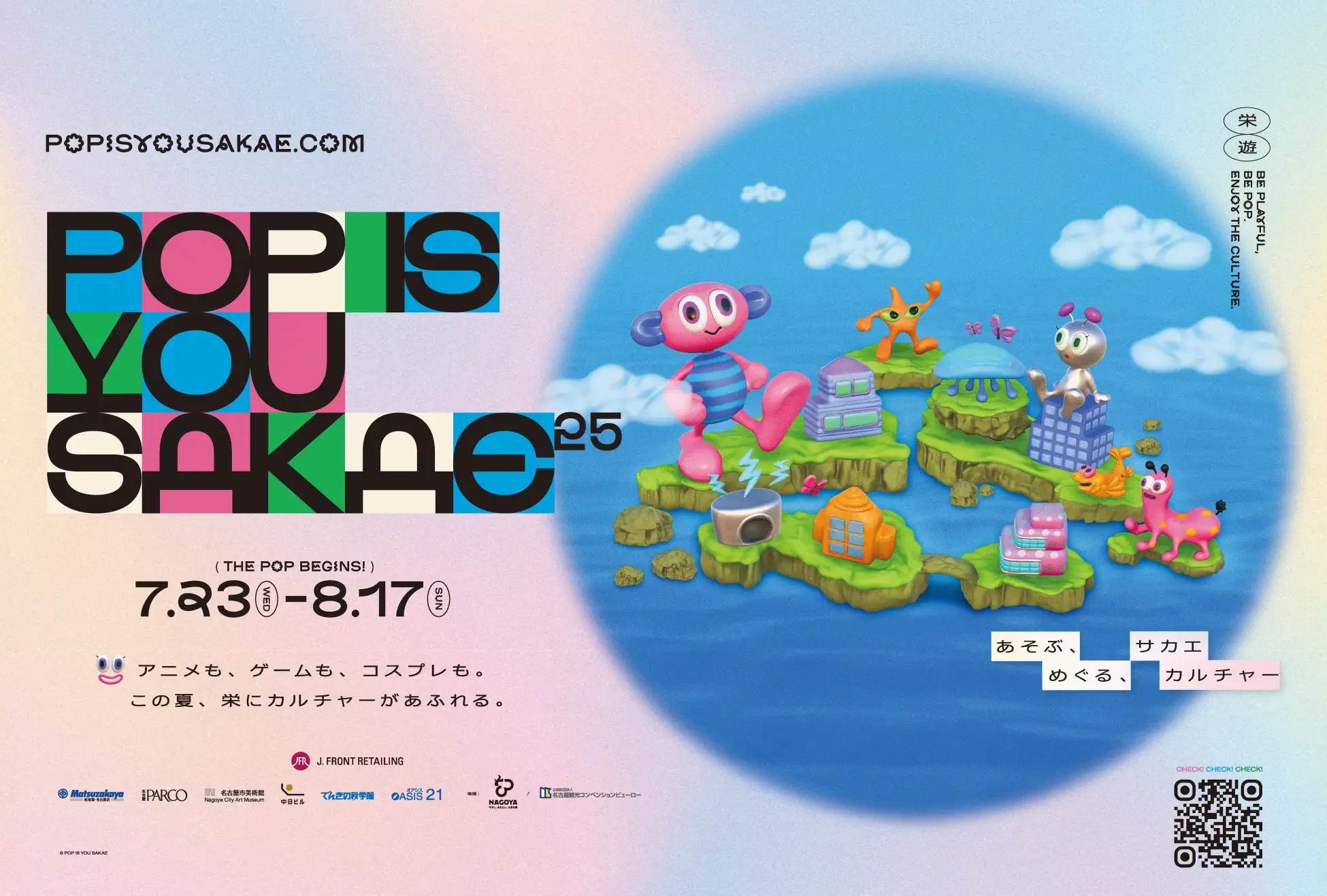 「POP IS YOU SAKAE」~あそぶ、めぐる、サカエカルチャー~ 初開催