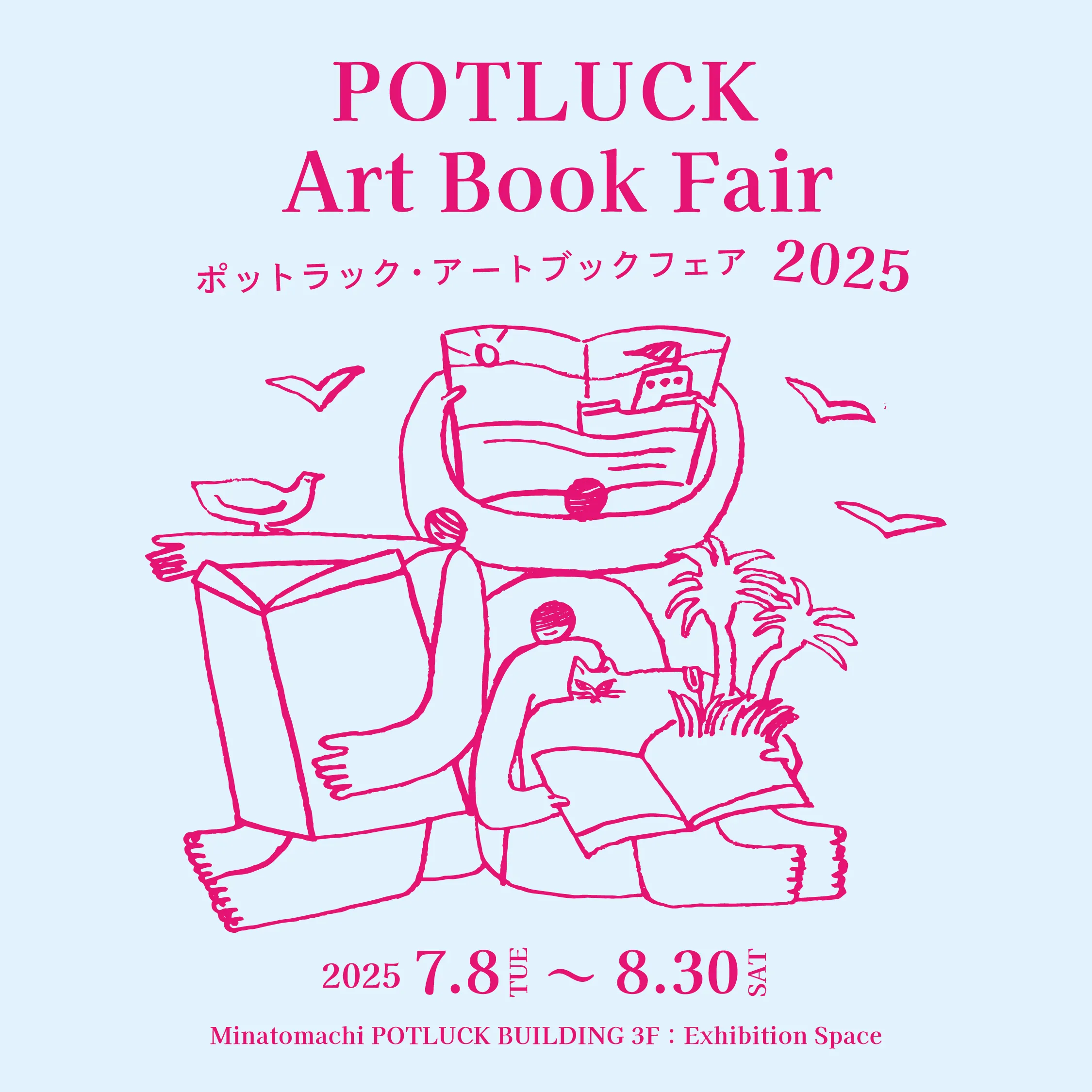 ポットラック・アートブックフェア2025