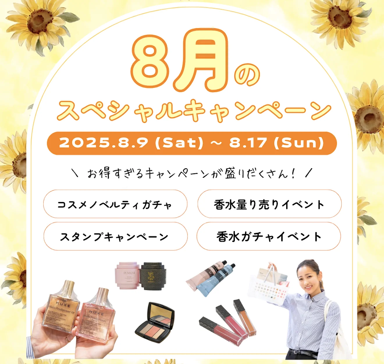 【アレックスコンフォート】8月の特別キャンペーン(8/9〜8/17)