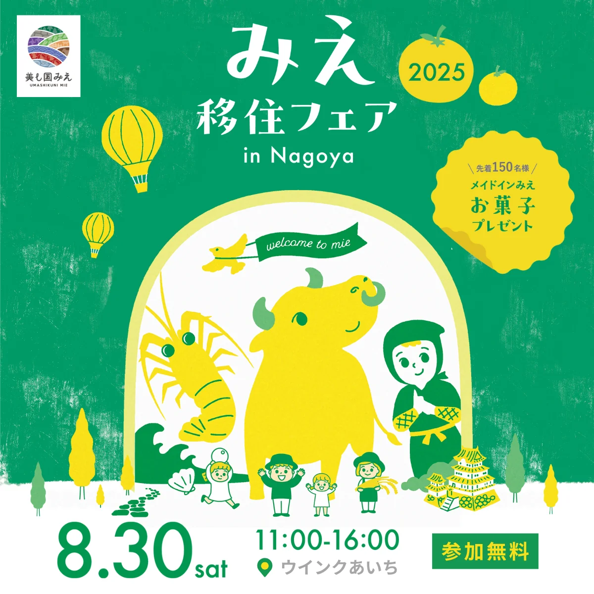 8月最後の週末は、三重の魅力に触れる体験を。移住相談会『みえ移住フェア2025』&親子で楽しめる「ものづくりワークショップ」開催!