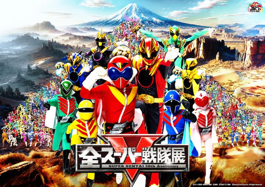 スーパー戦隊史上最大級の展覧会「全スーパー戦隊展」が金山で開催!