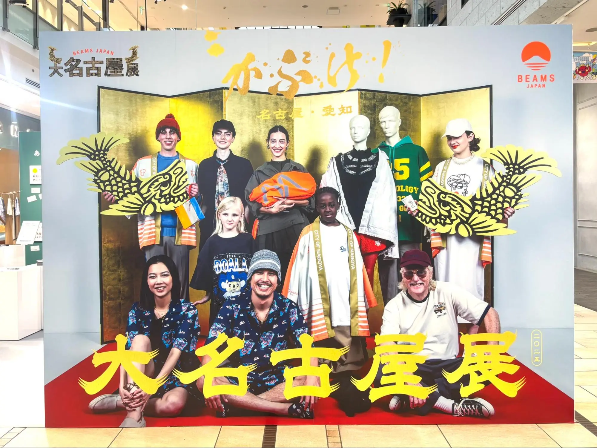 名古屋・愛知の魅力がかぶき出す!『大名古屋展2025』開催レポート