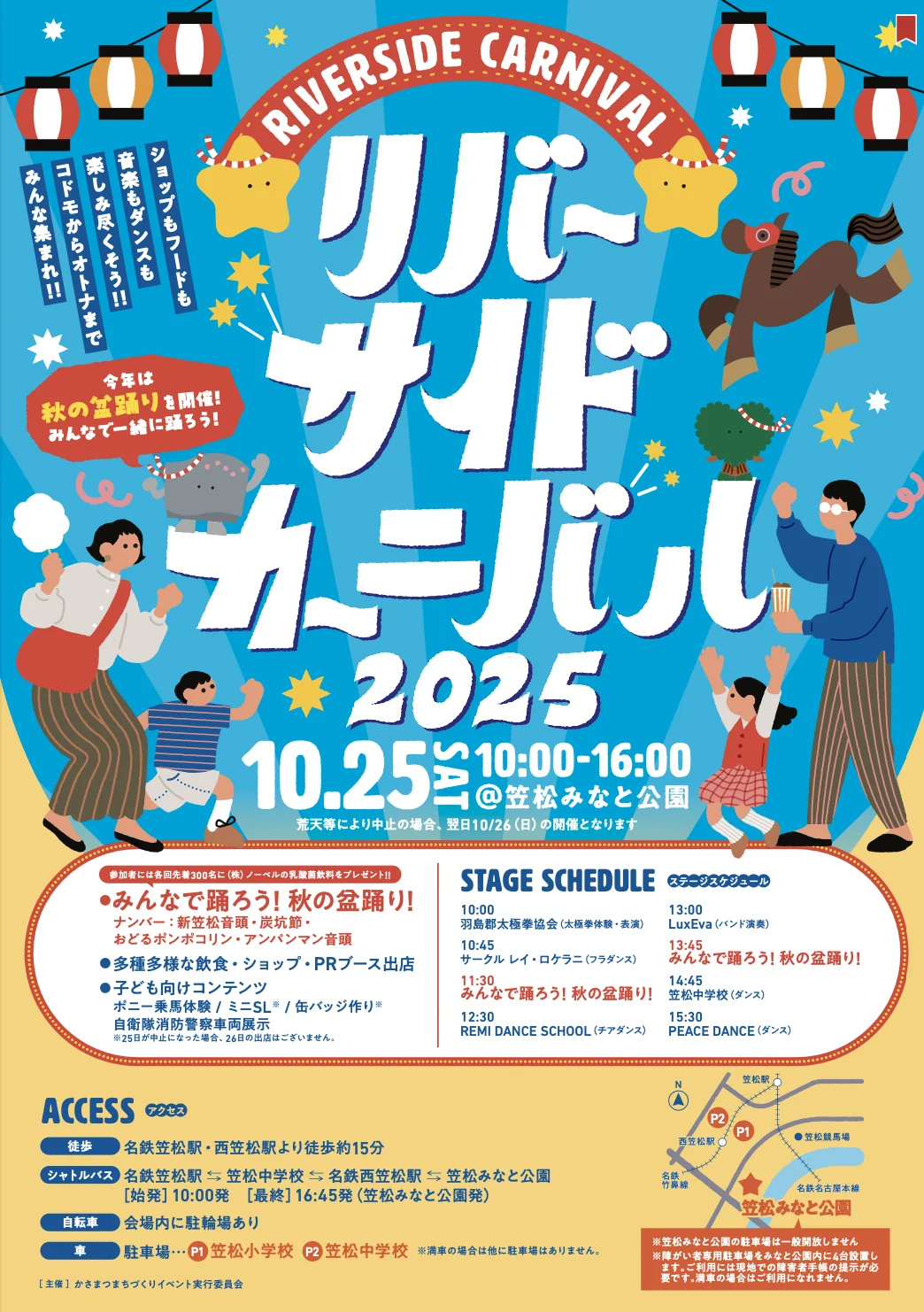 川辺で楽しむ秋まつり！『リバーサイドカーニバル2025』in 笠松みなと公園