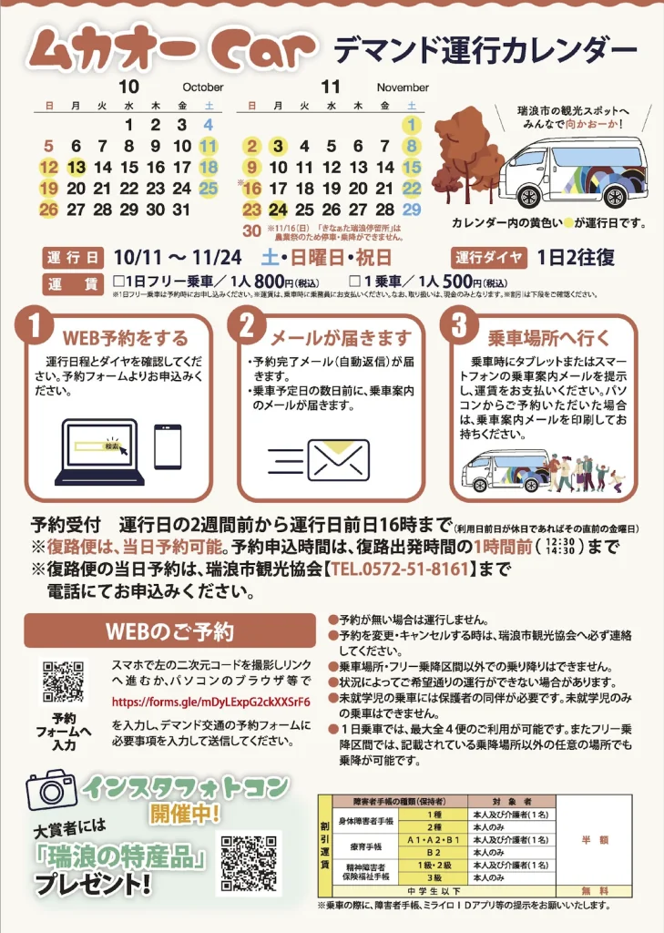 【岐阜県・瑞浪市】大人気につき今年も運行！休日デマンド交通「ムカオーCar」で中山道の「細久手宿」「大湫宿」へ遊びに行こう！