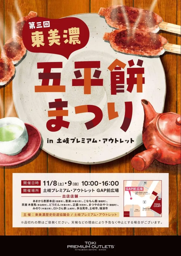 食欲の秋！東美濃のソウルフード「五平餅」が大集合！土岐プレミアム・アウトレットで『第三回東美濃五平餅まつり』開催