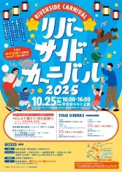 川辺で楽しむ秋まつり!『リバーサイドカーニバル2025』in 笠松みなと公園