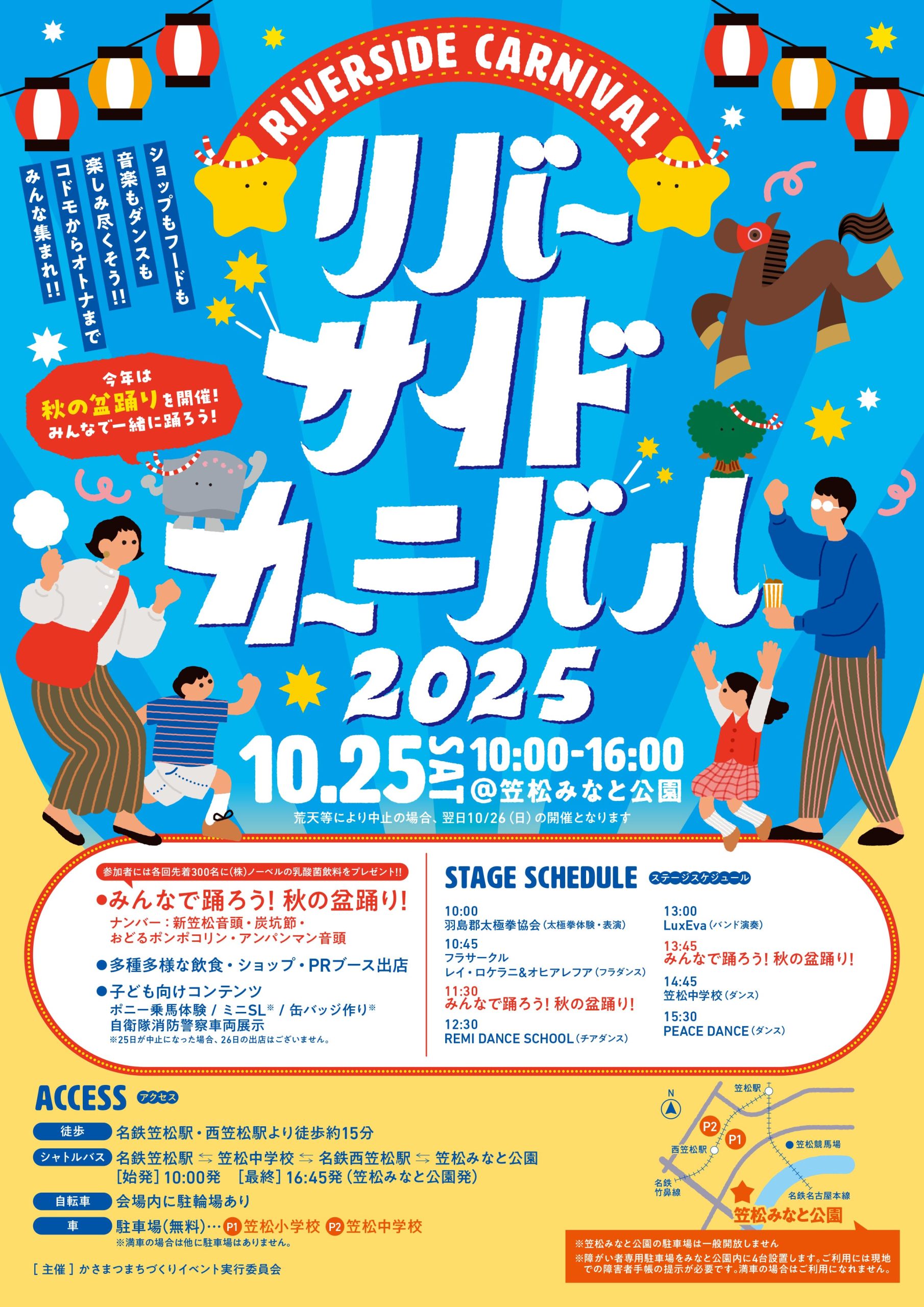 川辺で楽しむ秋まつり!『リバーサイドカーニバル2025』in 笠松みなと公園