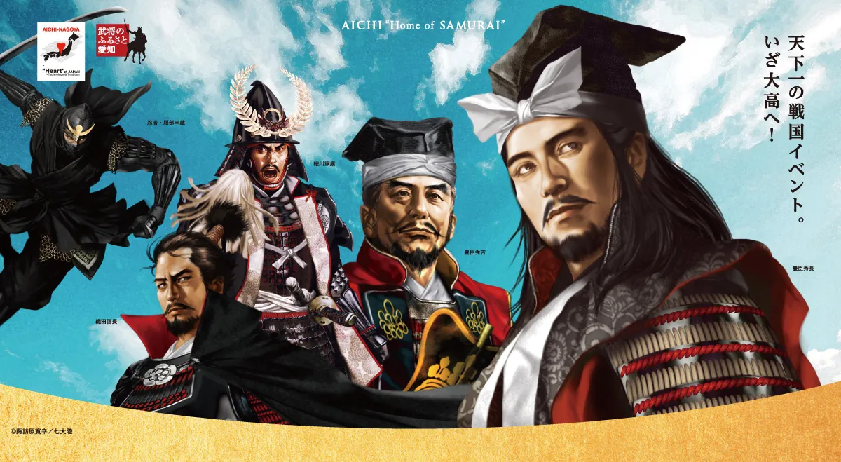 家族で楽しむ“戦国の一日”! 「サムライ・ニンジャ フェスティバル 2025」開催|11月30日(日)@大高緑地
