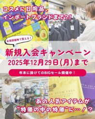 冬の大チャンス！名古屋・伏見 万勝【冬の大売出し 第二弾】開催中！新規会員キャンペーンも