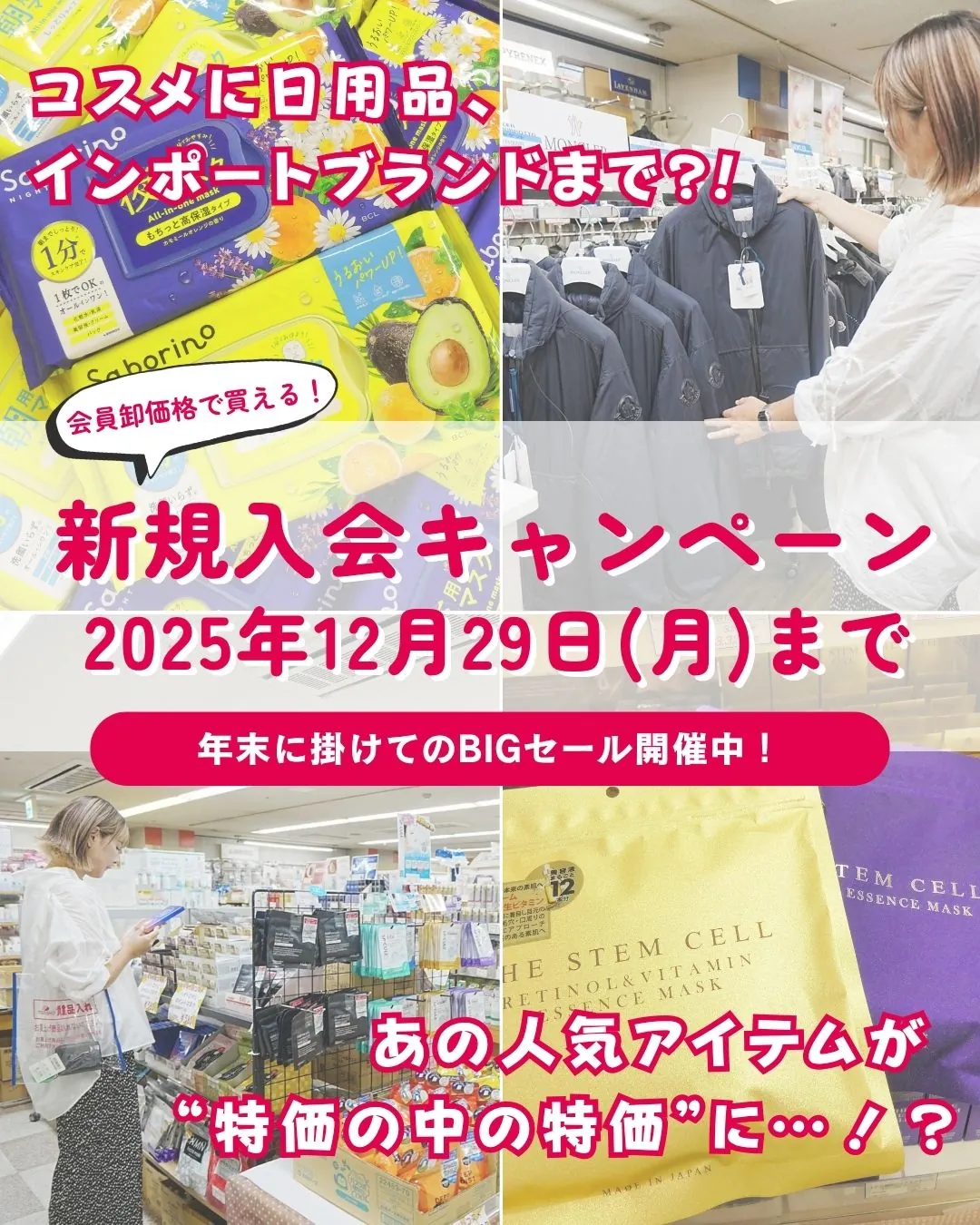 冬の大チャンス！名古屋・伏見 万勝【冬の大売出し 第二弾】開催中！新規会員キャンペーンも