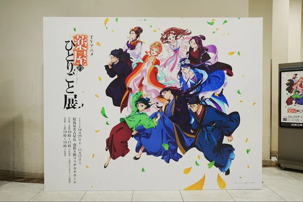 【名古屋】TVアニメ『薬屋のひとりごと』展が松坂屋名古屋店にて開催中！
