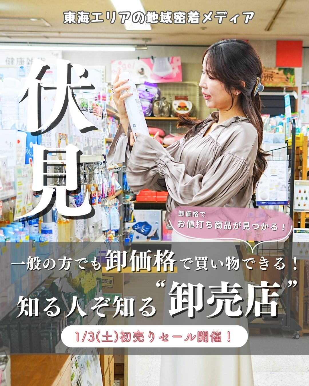 新年のお買い物はここから！伏見の「万勝」で【新春 初売りセール】開催！