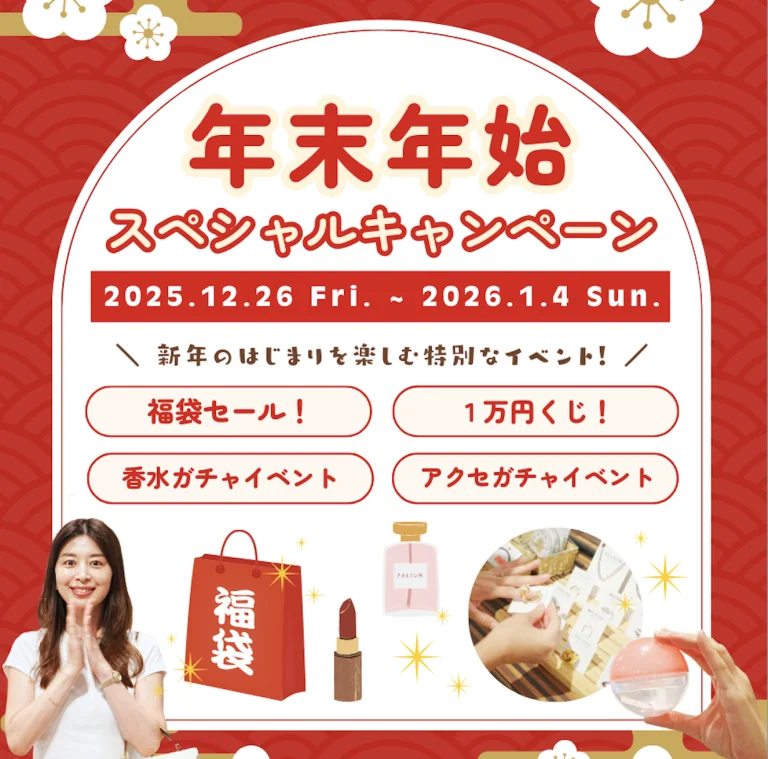 【アレックスコンフォート】年末年始（12/26〜1/4）