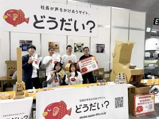 経営者同士のつながりをうみひろがる「どうだい？」とは？（イベント現地レポート）