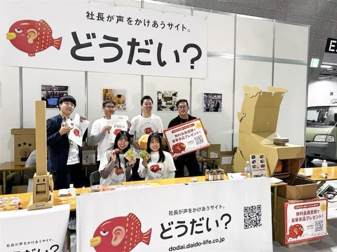 経営者同士のつながりをうみひろがる「どうだい？」とは？（イベント現地レポート）