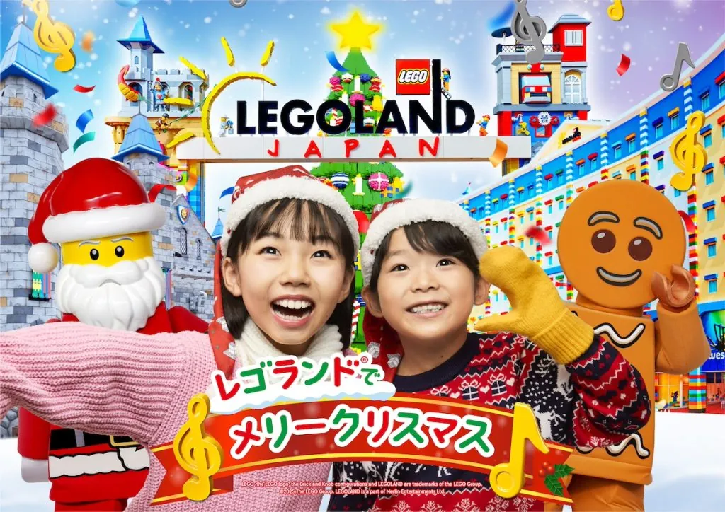 レゴランドⓇでメリークリスマス 2025｜光と音のキッズイルミネーションで家族の冬を特別に