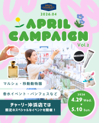 【ドラッグストアCharley】4月のスペシャルキャンペーン（）