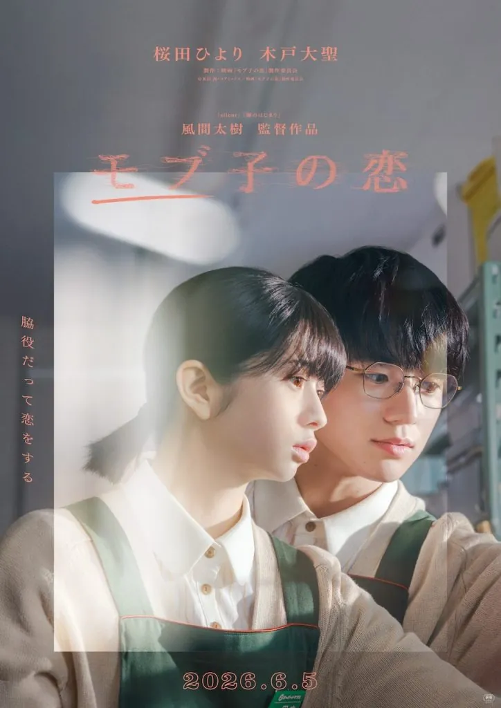 【読者プレゼント 】映画『モブ子の恋』の公開を記念して”ムビチケカード”を２名様にプレゼント