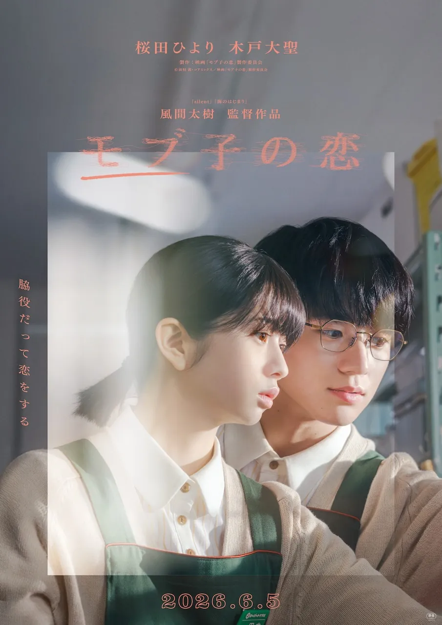 【読者プレゼント 】映画『モブ子の恋』の公開を記念して”ムビチケカード”を２名様にプレゼント